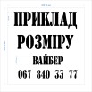 Трафарет на замовлення. Виготовлення 50х50