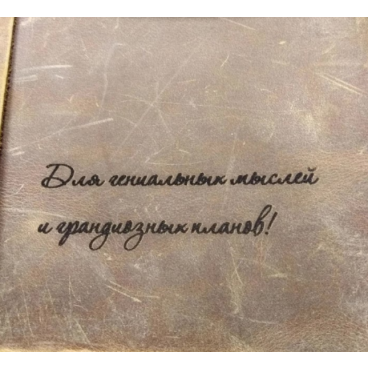 Лазерна Різка та Гравіювання Шкіри - text_photo_image 4