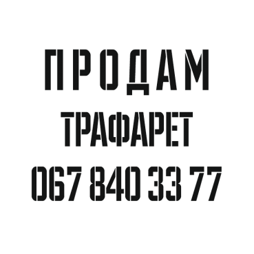 Трафарет на замовлення 50х50 - text_photo_image 2
