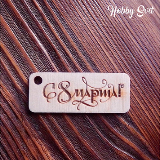 З 8 березня 7