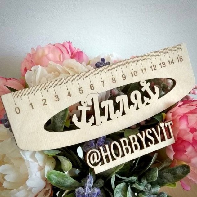 Іменна лінійка 15 см Іменна лінійка 15 см
